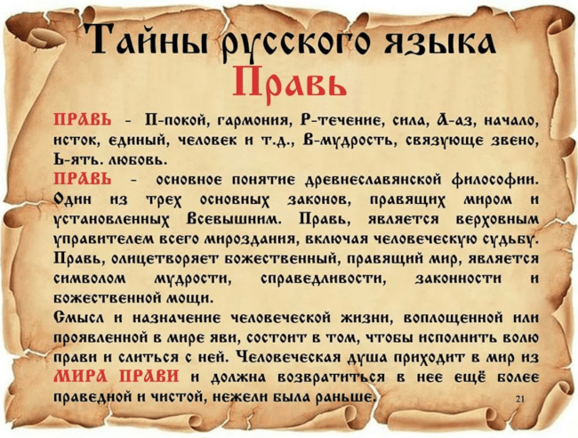 смыслы древних русских слов