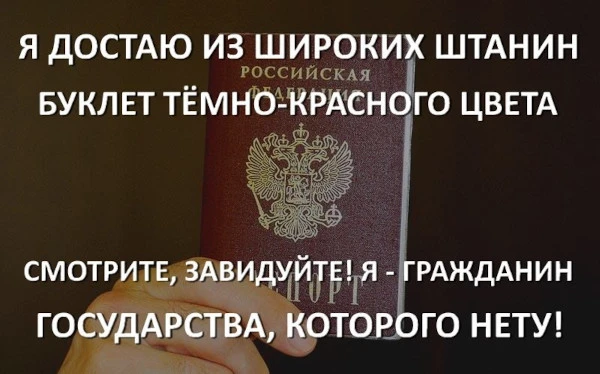липовый паспорт гражданина РФ