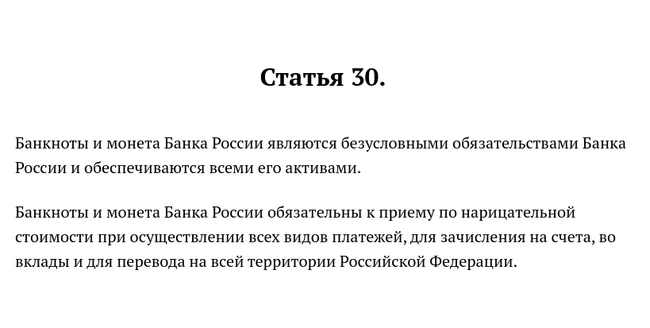статья 30 закона о банке россии